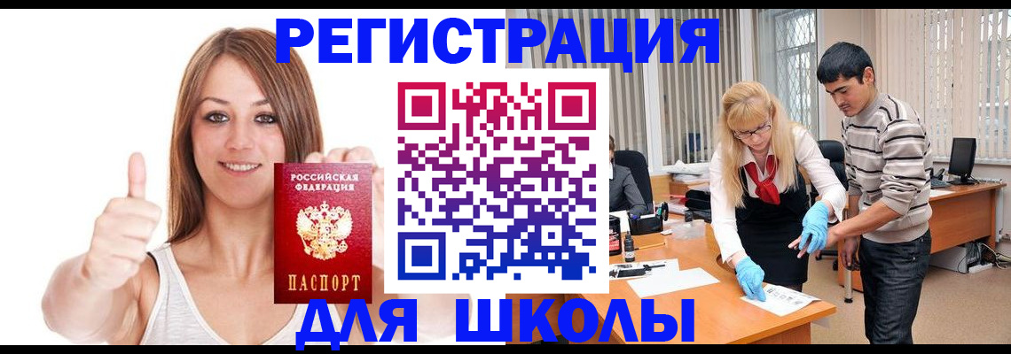 временная регистрация для всех в Смоленске