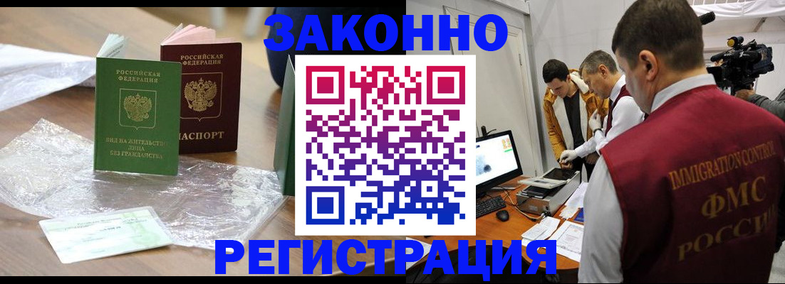 временная регистрация в квартире в Смоленске