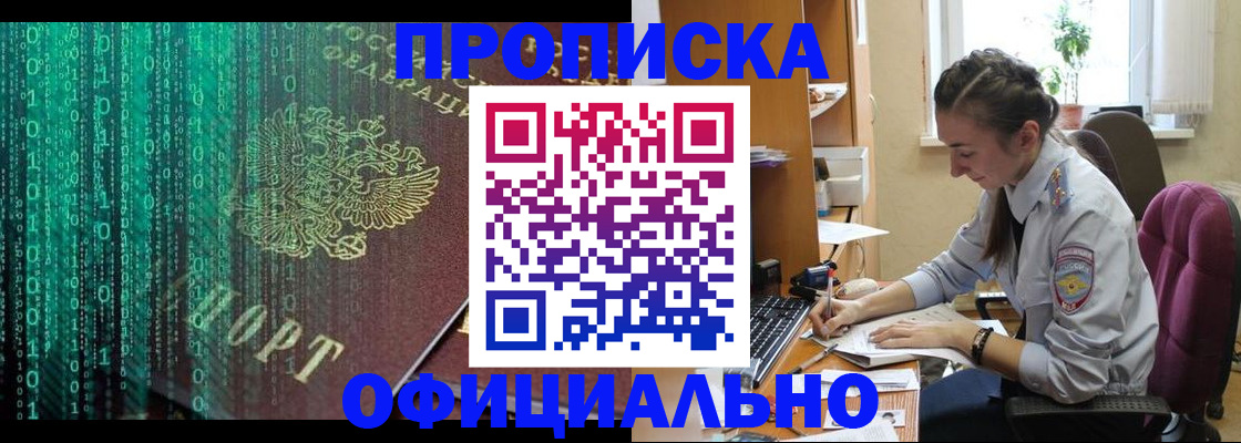 временная регистрация в Смоленске