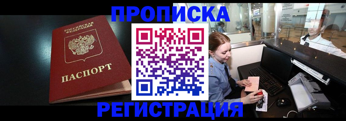 прописка ребенка в Смоленске
