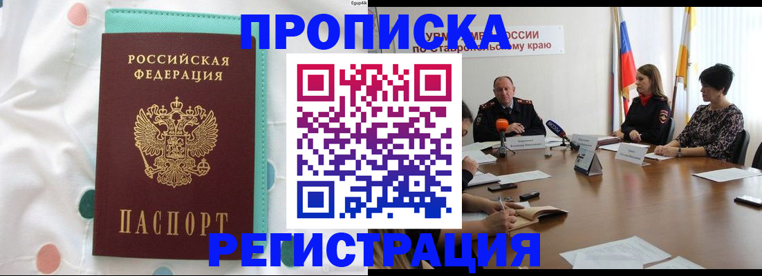 прописка в квартире в Смоленске