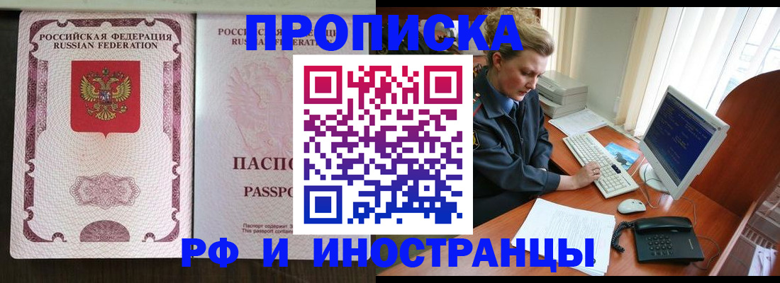 прописка от собственника в Смоленске